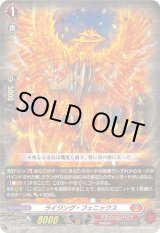 画像: ライジング・フェニックス