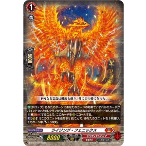 画像: ライジング・フェニックス