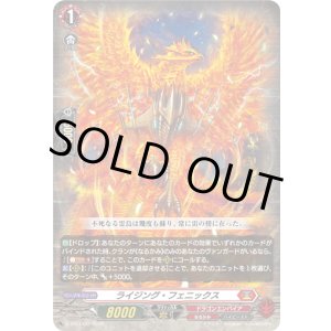 画像: ライジング・フェニックス