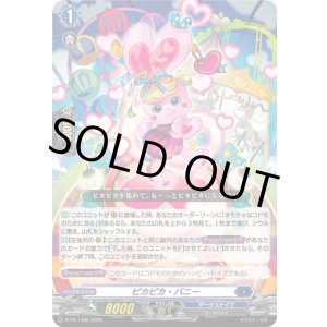 画像: ピカピカ・バニー