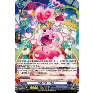 画像: 【ホロ】ピカピカ・バニー