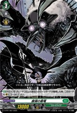 画像: 腐滅の簒竜