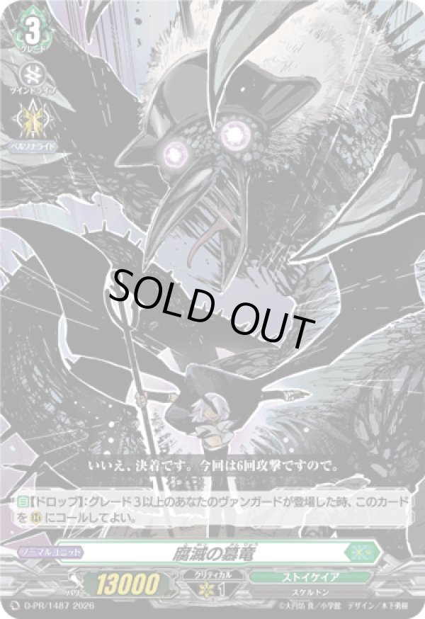 画像1: 腐滅の簒竜