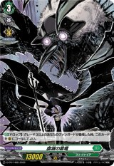 画像: 【ホロ】腐滅の簒竜