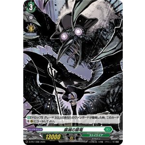 画像: 【ホロ】腐滅の簒竜