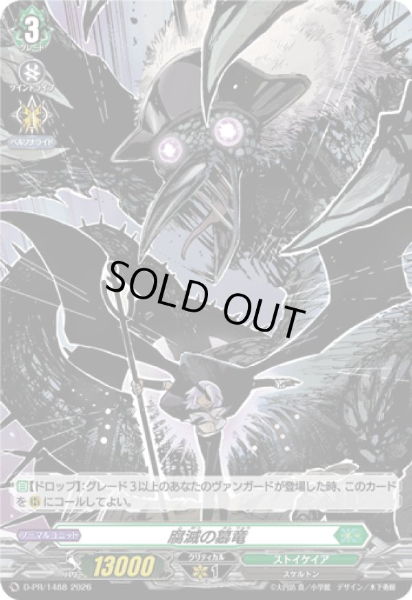 画像1: 【ホロ】腐滅の簒竜