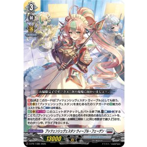 画像: プッツェンシュヴェスタン ウィープル・フェーゲン