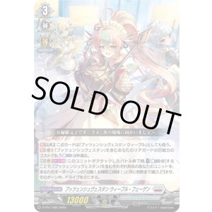画像: プッツェンシュヴェスタン ウィープル・フェーゲン