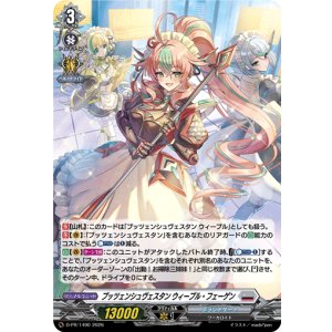 画像: 【ホロ】プッツェンシュヴェスタン ウィープル・フェーゲン