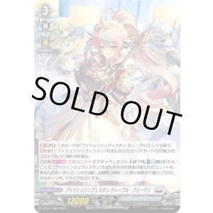 画像: 【ホロ】プッツェンシュヴェスタン ウィープル・フェーゲン