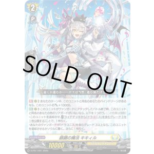 画像: 銀鍵の魔法 キキィル