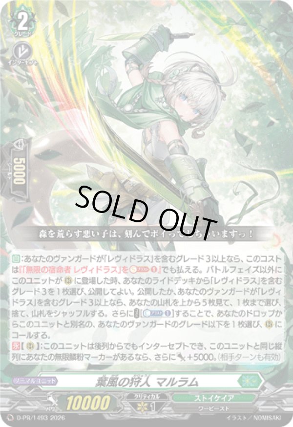 画像1: 葉風の狩人 マルラム