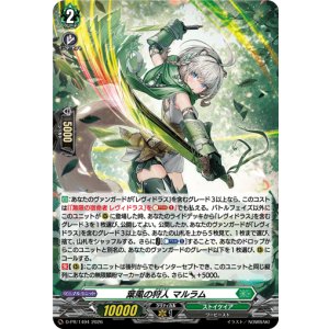 画像: 【ホロ】葉風の狩人 マルラム