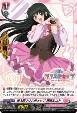 画像: 第3回リリステカップ 西塔ミコト