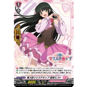 画像: 第3回リリステカップ 西塔ミコト