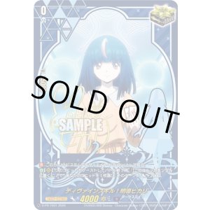 画像: 【サイン】ディヴァインスキル！明導ヒカリ