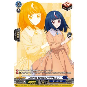 画像: Divinez Season2 明導ヒカリ