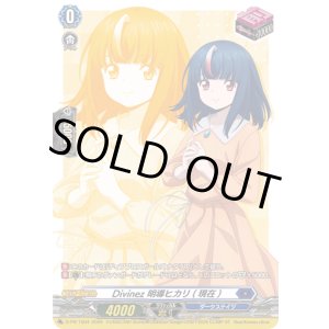 画像: Divinez 明導ヒカリ(現在)