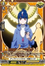 画像: ディヴァインスキル！明星エリカ