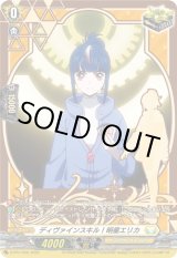 画像: ディヴァインスキル！明星エリカ