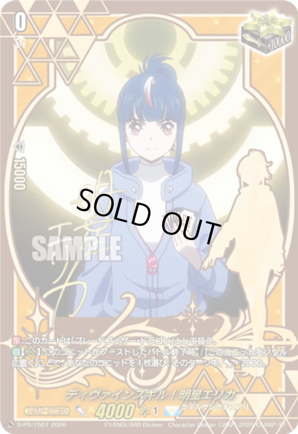 画像1: 【サイン】ディヴァインスキル！明星エリカ