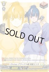 画像: Divinez デラックス編 明星エリカ