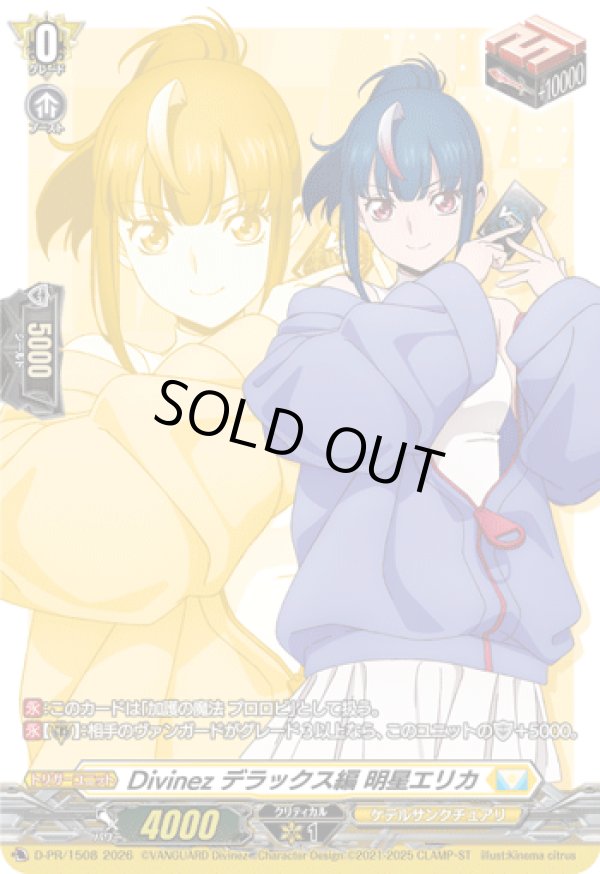 画像1: Divinez デラックス編 明星エリカ