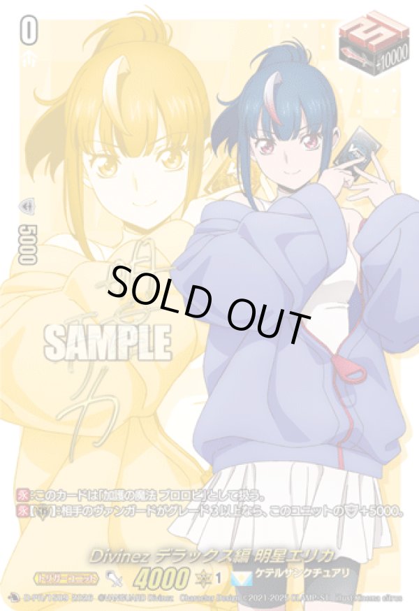 画像1: 【サイン】Divinez デラックス編 明星エリカ