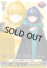 画像: Divinez 明導ヒカリ(未来)