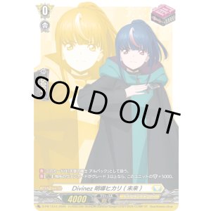 画像: Divinez 明導ヒカリ(未来)