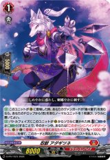 画像: 忍獣 アダギツネ