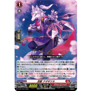 画像: 忍獣 アダギツネ