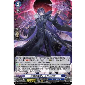 画像: 【ホロ】大典の魔道士 レドゥアス