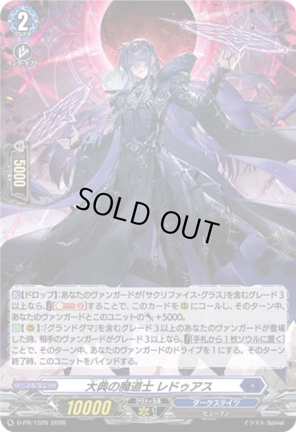 画像1: 【ホロ】大典の魔道士 レドゥアス