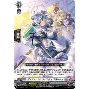 画像: プッツェンシュヴェスタン ブラーシュ