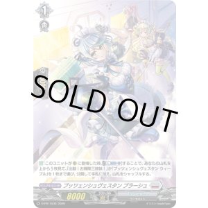 画像: 【ホロ】プッツェンシュヴェスタン ブラーシュ