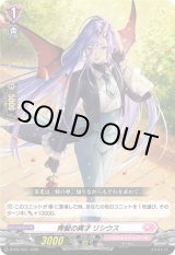 画像: 青髪の異才 リシウス
