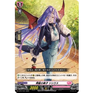 画像: 青髪の異才 リシウス