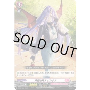 画像: 青髪の異才 リシウス