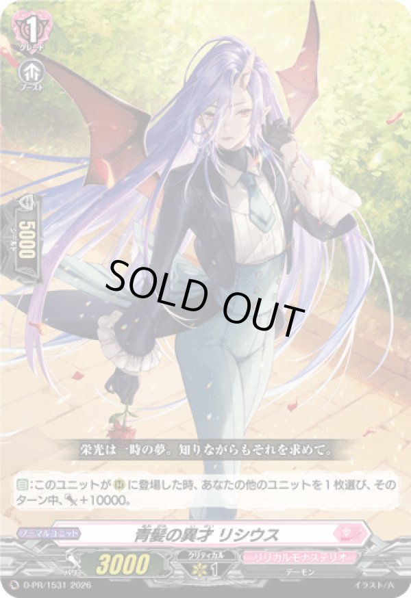 画像1: 青髪の異才 リシウス