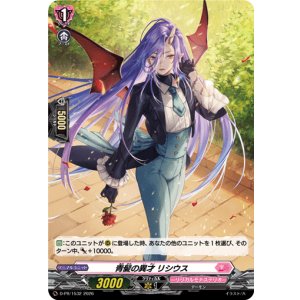 画像: 【ホロ】青髪の異才 リシウス