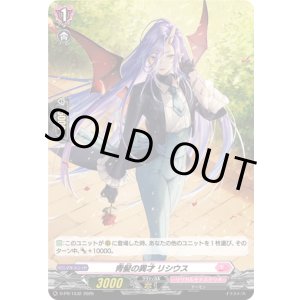画像: 【ホロ】青髪の異才 リシウス
