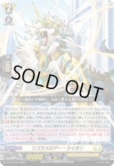 画像: リゴラスロアー・ライオン