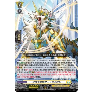 画像: リゴラスロアー・ライオン