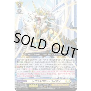 画像: リゴラスロアー・ライオン