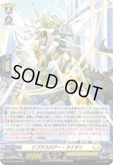 画像: 【ホロ】リゴラスロアー・ライオン