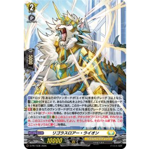 画像: 【ホロ】リゴラスロアー・ライオン