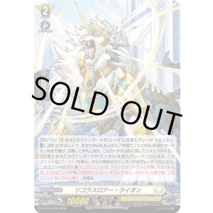 画像: 【ホロ】リゴラスロアー・ライオン