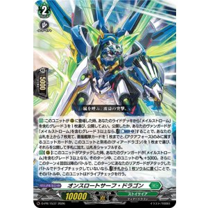 画像: オンスロートサーフ・ドラゴン