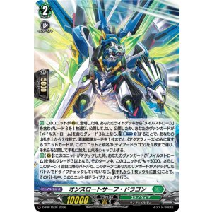 画像: 【ホロ】オンスロートサーフ・ドラゴン